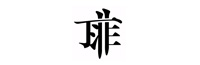 翔邦機(jī)械